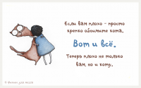 Если вам плохо)) Если вам плохо))