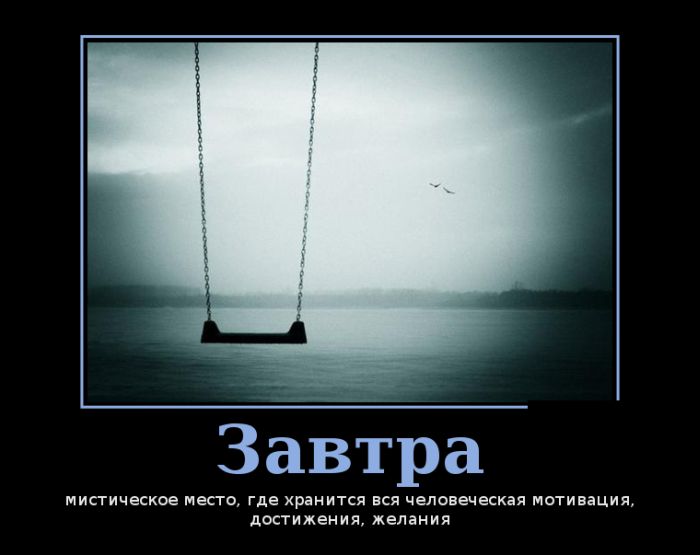 Завтра