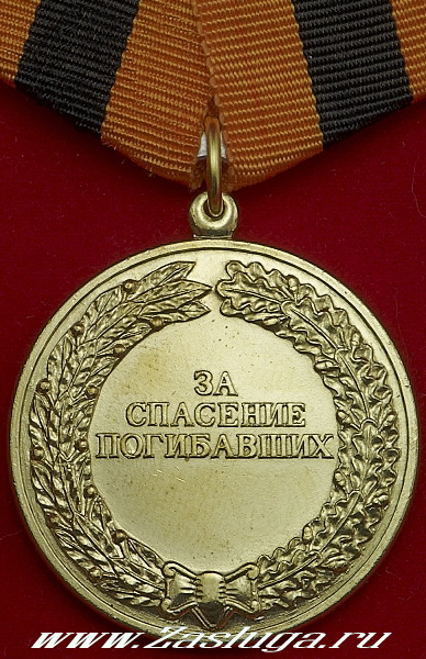 Медаль для Боцмана.За спасение самой прекрасной страдающей половины человечества)))
