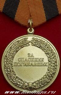 Медаль для Боцмана.За спасение самой прекрасной страдающей половины человечества)))