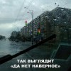 «Да, нет, наверное» «Да, нет, наверное»