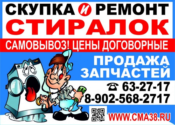 Ремонт стиральных машин в Ангарске 89025682717 