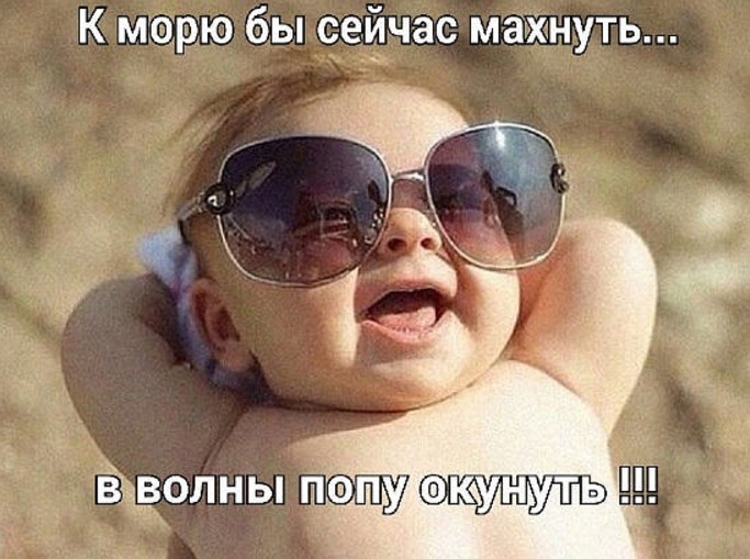 К морю
