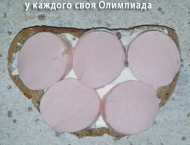 алимпиадный бутер)))))