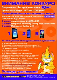 Конкурс детского творчества в Ангарске