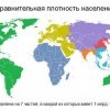 Сравнительная плотность населения