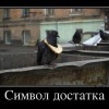 Символ достатка