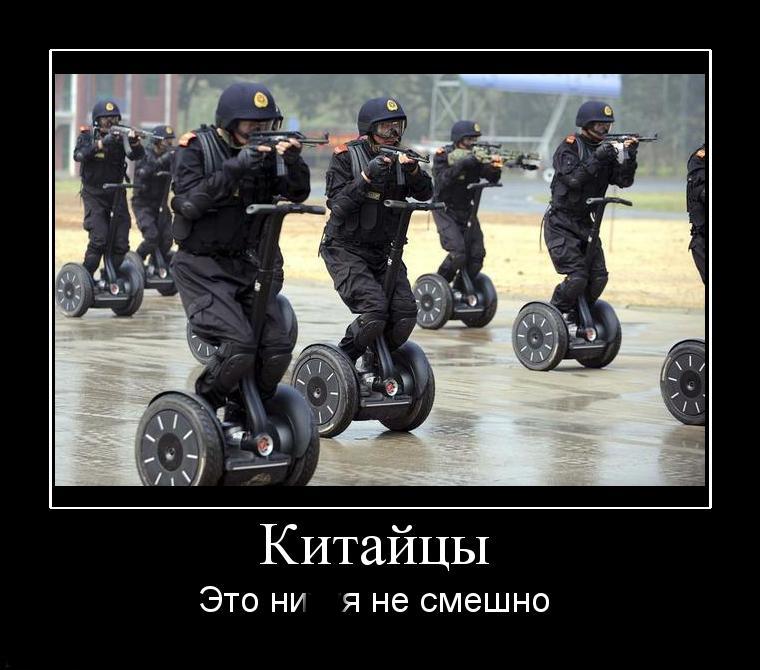 Китайцы
