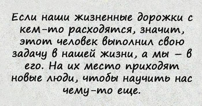 Жизненные дорожки