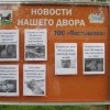 новости нашего городка