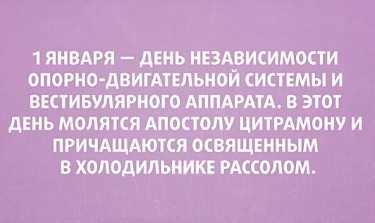 1 января