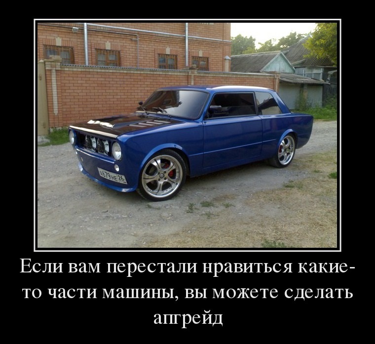 Апгрейд
