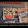 Хорошая попытка Хорошая попытка