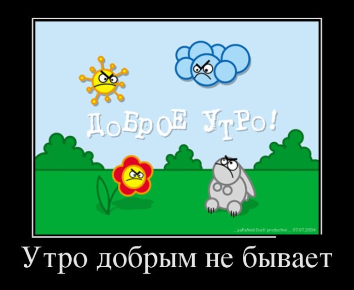 Утро