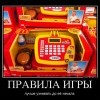 Правила игры Правила игры