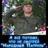 "Следи за собой, будь осторожен..."