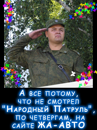 "Следи за собой, будь осторожен..."