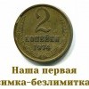 Наша первая симка(безлимит)