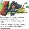 Ворона,сыр и лиса
