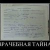 Врачебная тайна