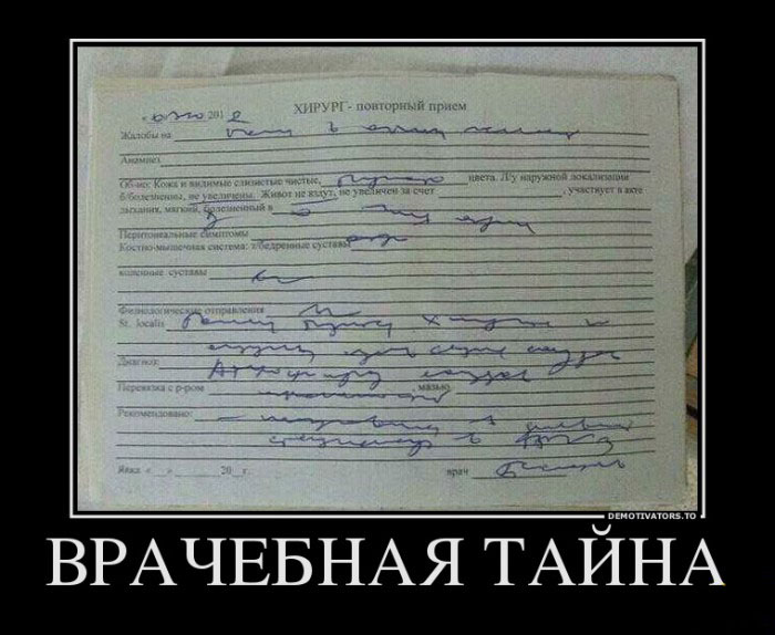 Врачебная тайна