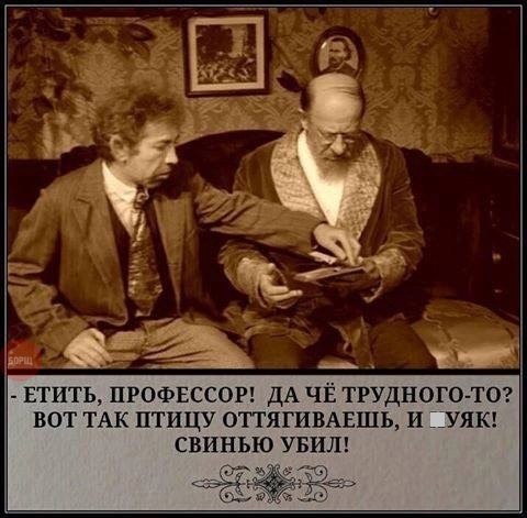 ёптить, прохфесор!!!