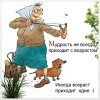 Мудрость не всегда приходит с возрастом