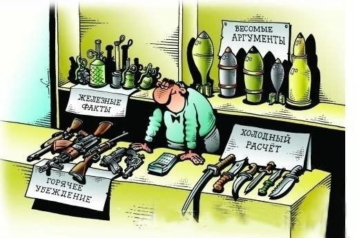 Средства убеждения