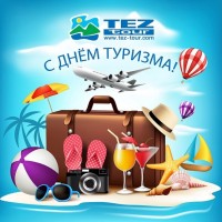 День туризма