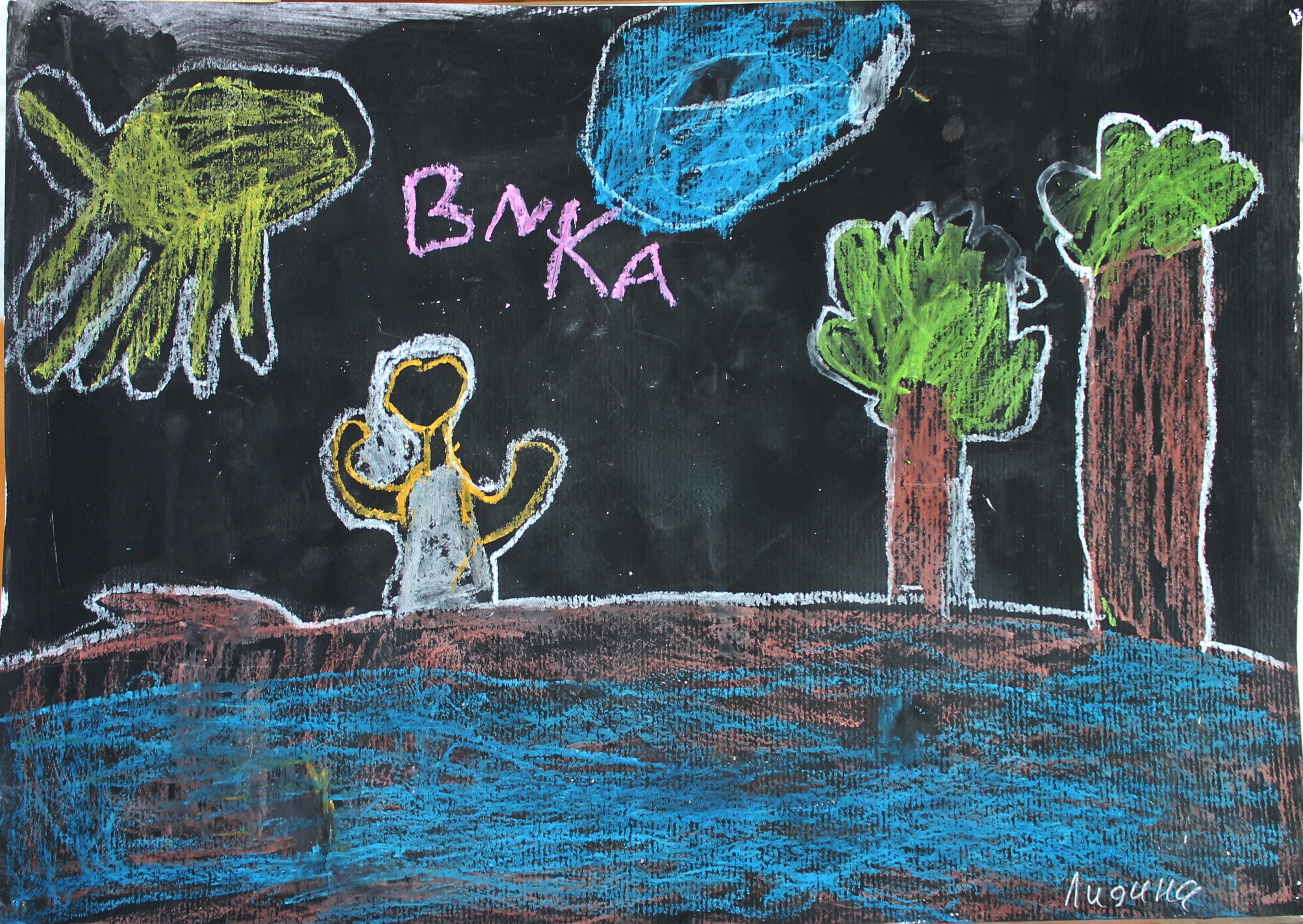 Лидина Вика