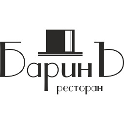 Ресторан "Барин"