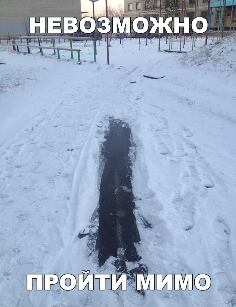 Пройти мимо