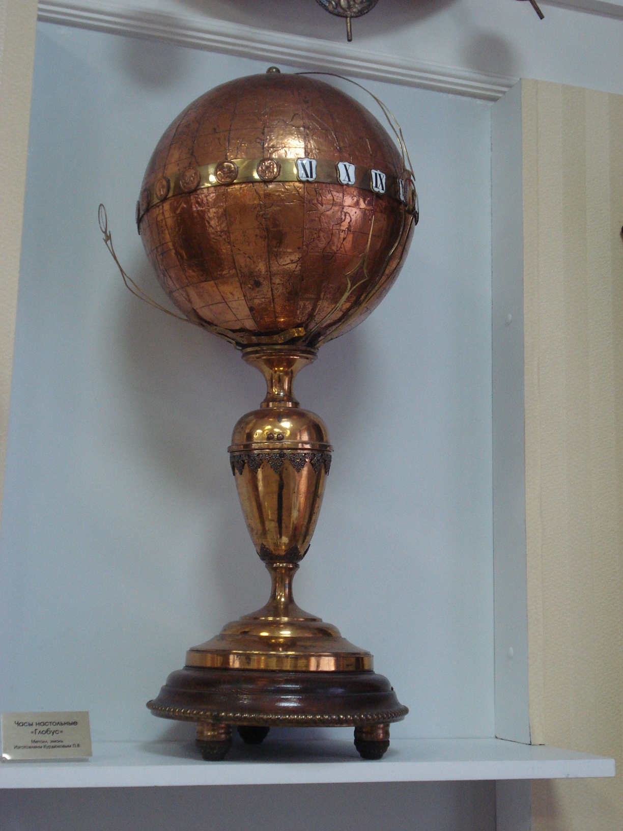 Глобус