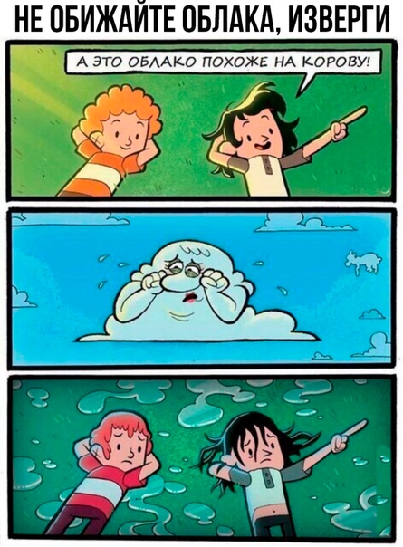 ни абижайти аблака)))))