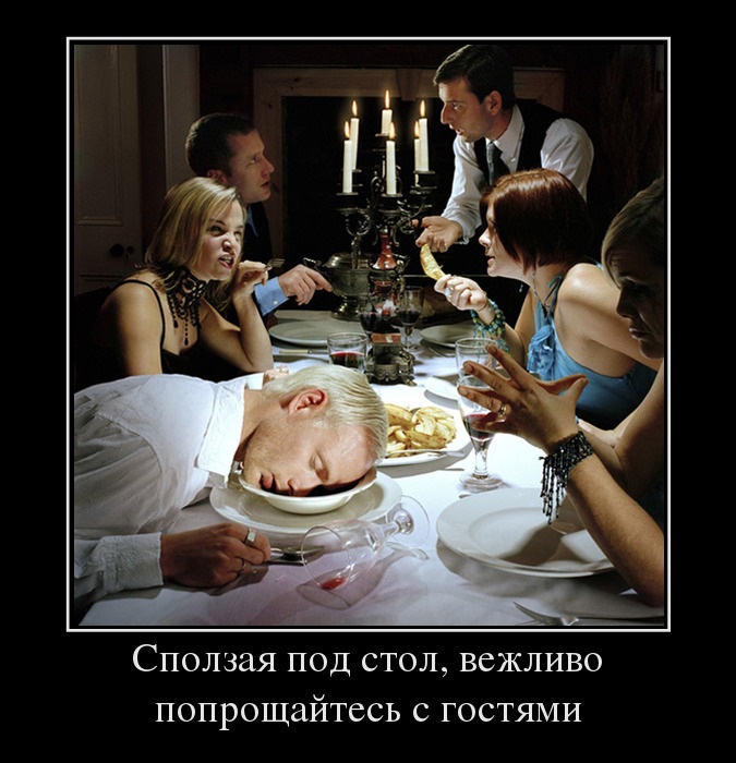 Вежливое прощание с гостями