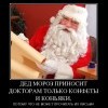 Дед Мороз