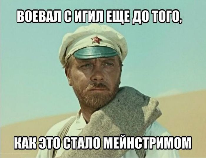 Воевал с ИГИЛ