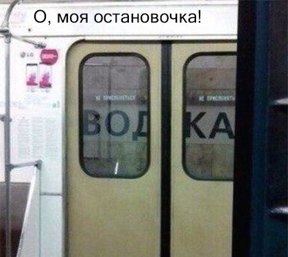 О! моя остановочка))))))