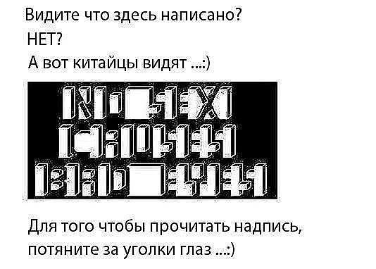 про китайцев))
