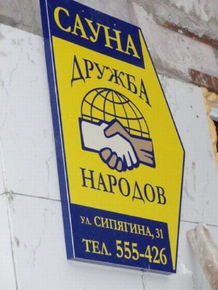 Сауна
