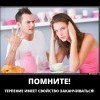 Терпение