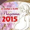 Маддонна2015