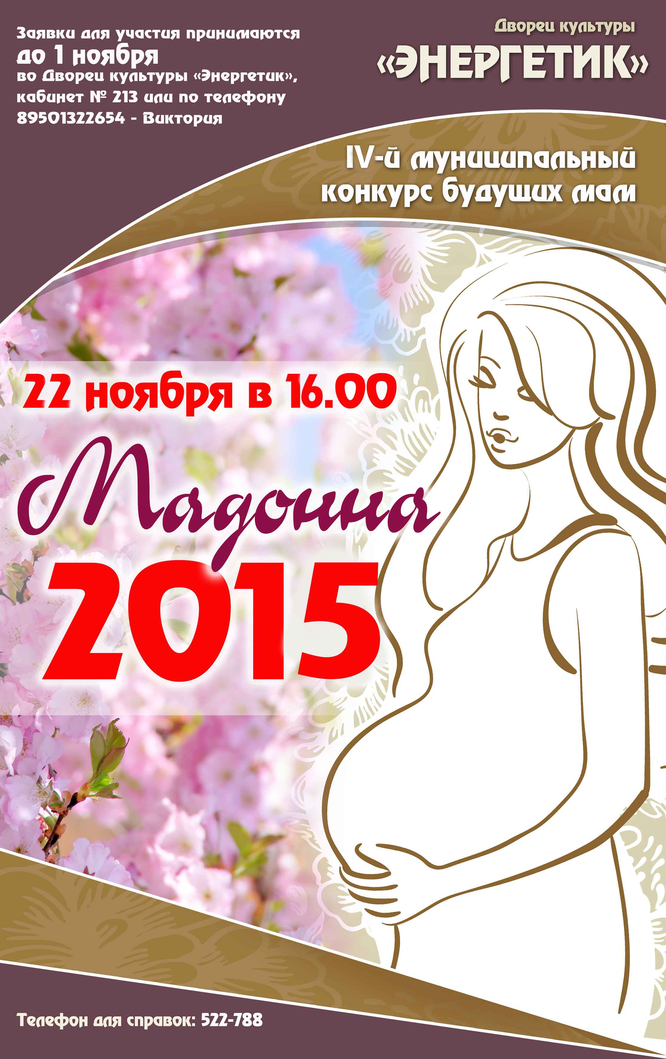 Маддонна2015