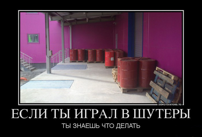 Игра в шутеры