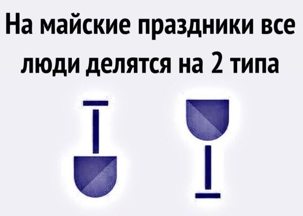 На майские праздники