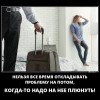 Откладывать проблему на потом