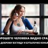 Хорошего человека видно сразу Хорошего человека видно сразу