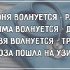 Волнение