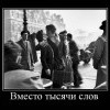 Вместо тысячи слов Вместо тысячи слов