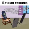 Вечная техника Вечная техника